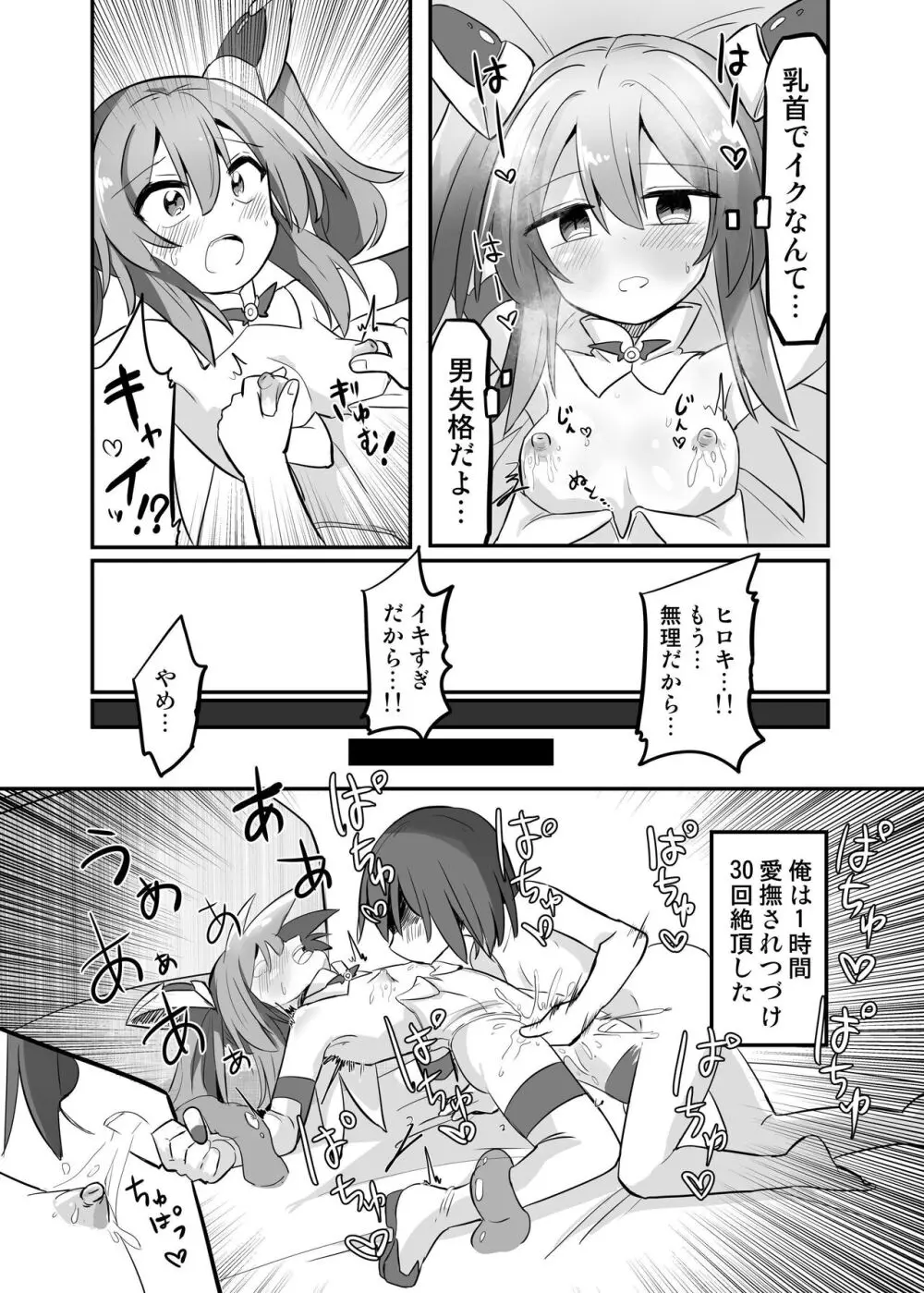 TS魔法少女、弟に犯される Page.17