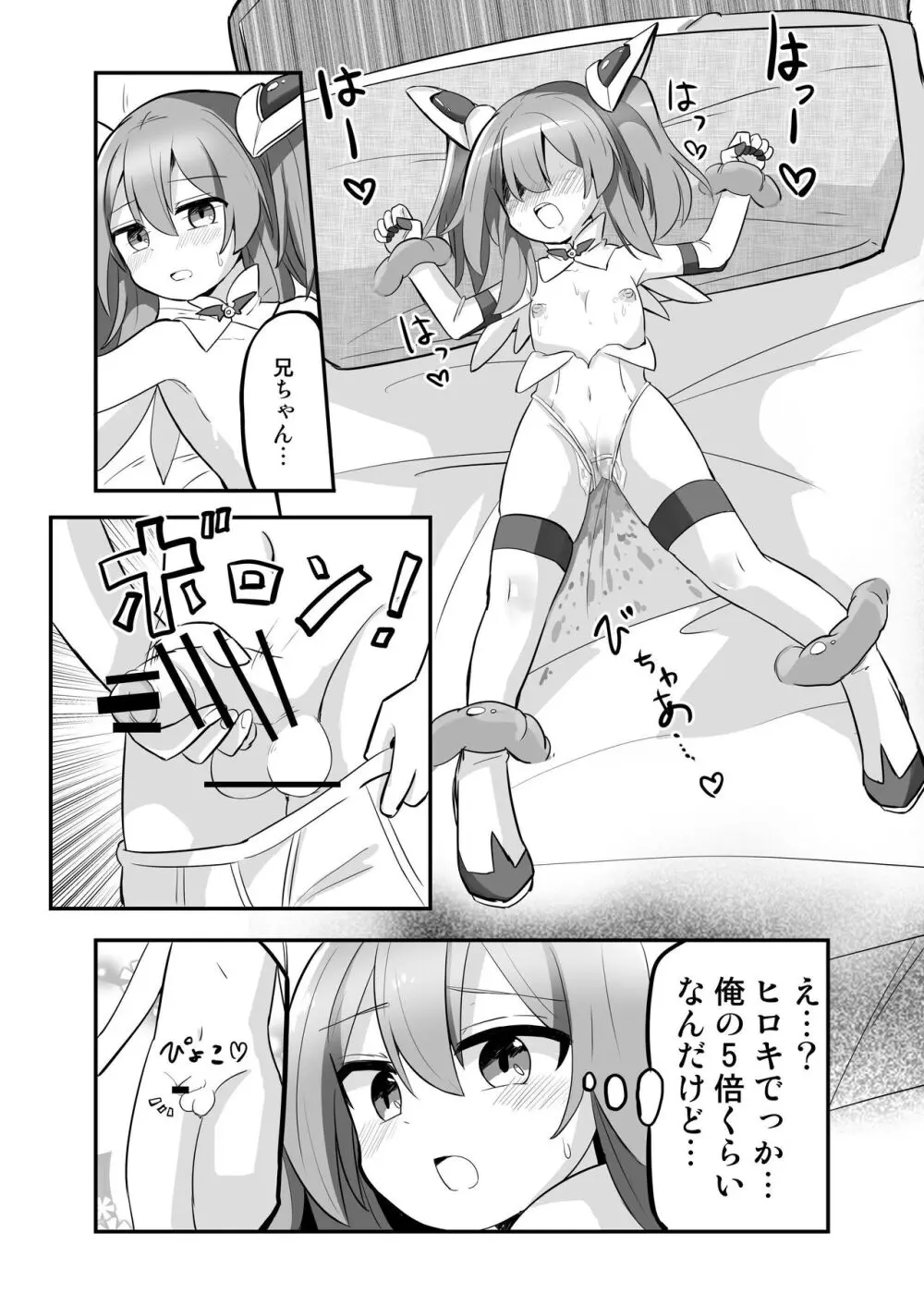 TS魔法少女、弟に犯される Page.18