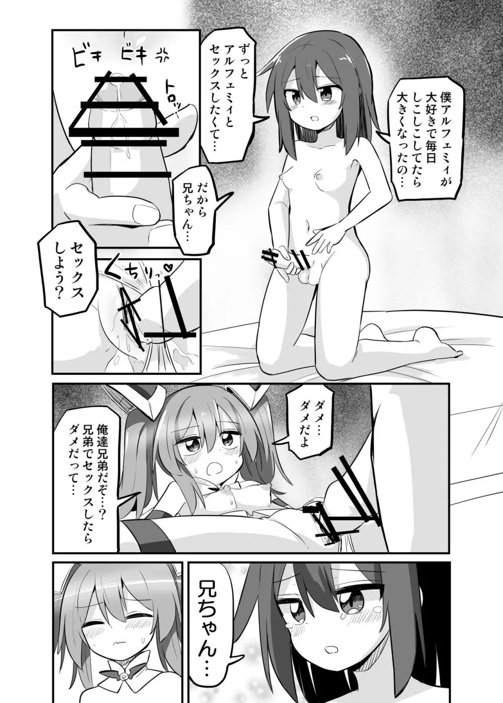 TS魔法少女、弟に犯される Page.19