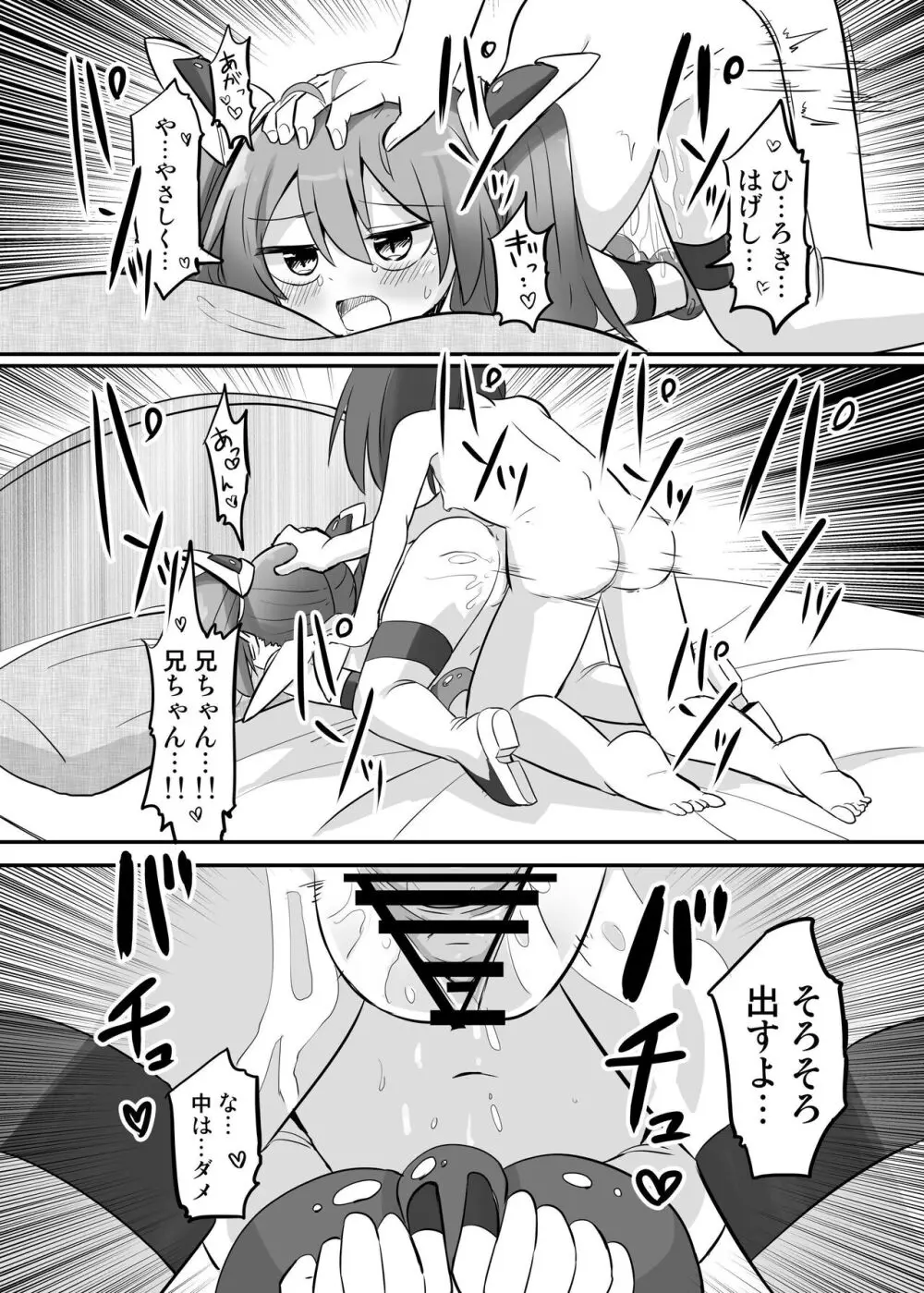 TS魔法少女、弟に犯される Page.23