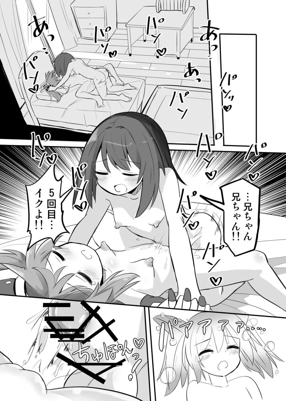 TS魔法少女、弟に犯される Page.26