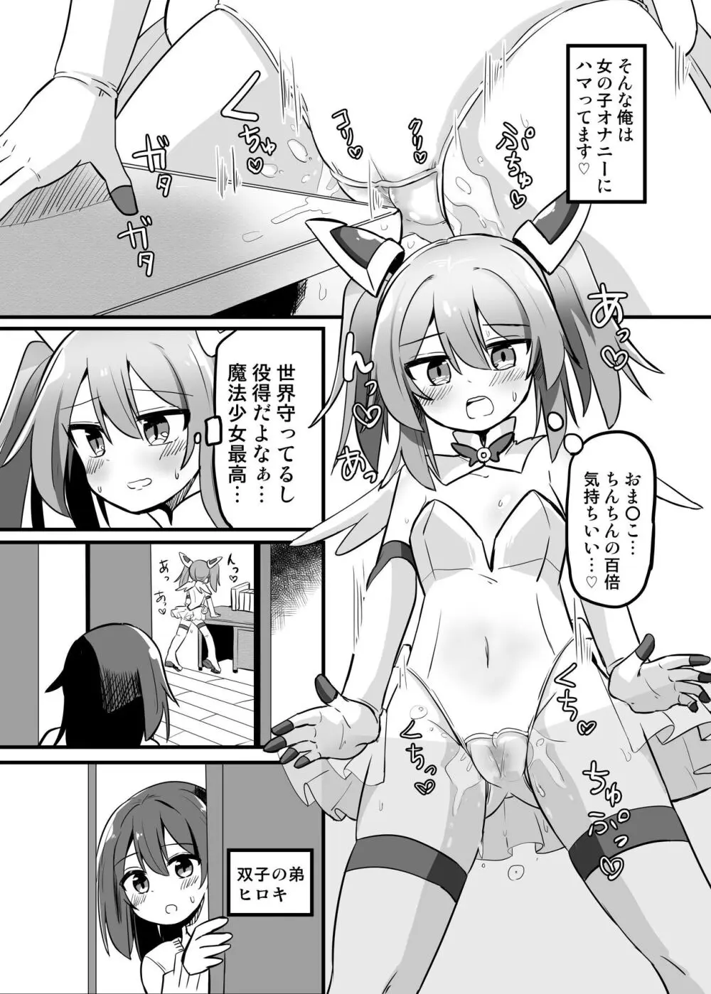 TS魔法少女、弟に犯される Page.3