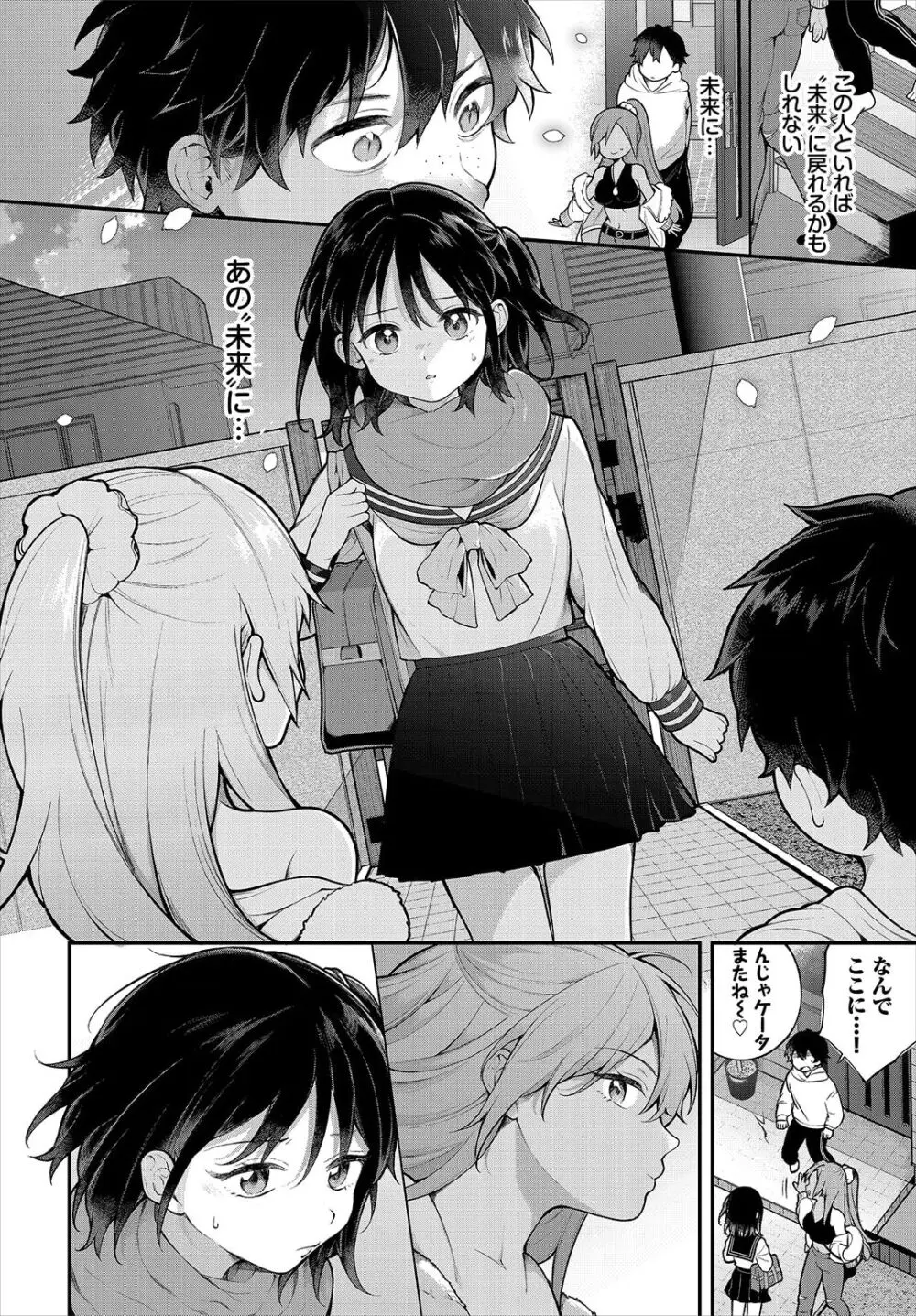 絶倫AV男優、タイムリープで青春無双！～俺の未来が動き出す～ 10話 Page.10