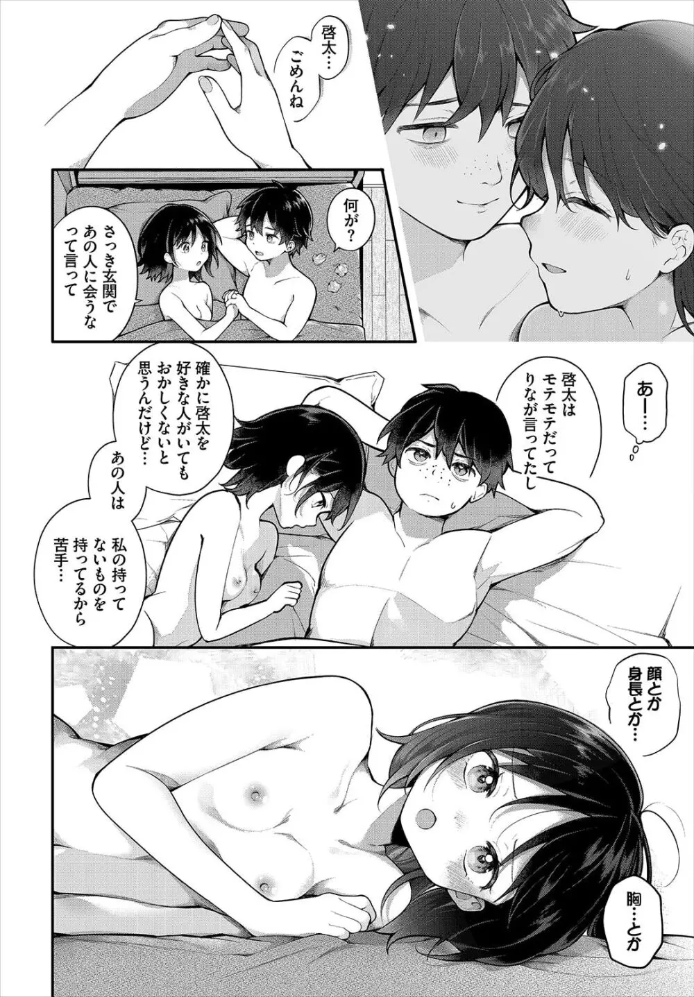 絶倫AV男優、タイムリープで青春無双！～俺の未来が動き出す～ 10話 Page.24