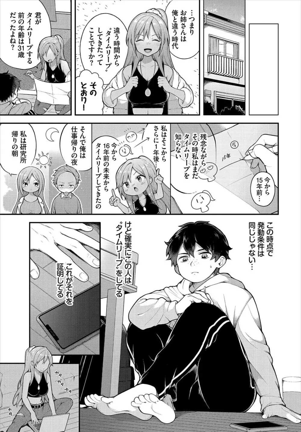 絶倫AV男優、タイムリープで青春無双！～俺の未来が動き出す～ 10話 Page.7