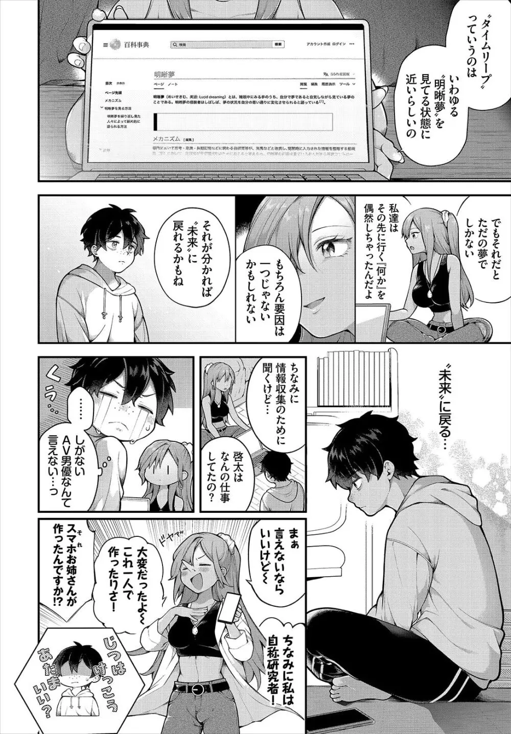 絶倫AV男優、タイムリープで青春無双！～俺の未来が動き出す～ 10話 Page.8