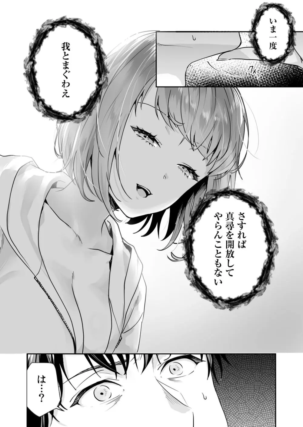 姉妹とのまぐわい -祠に隠された秘密- Page.107