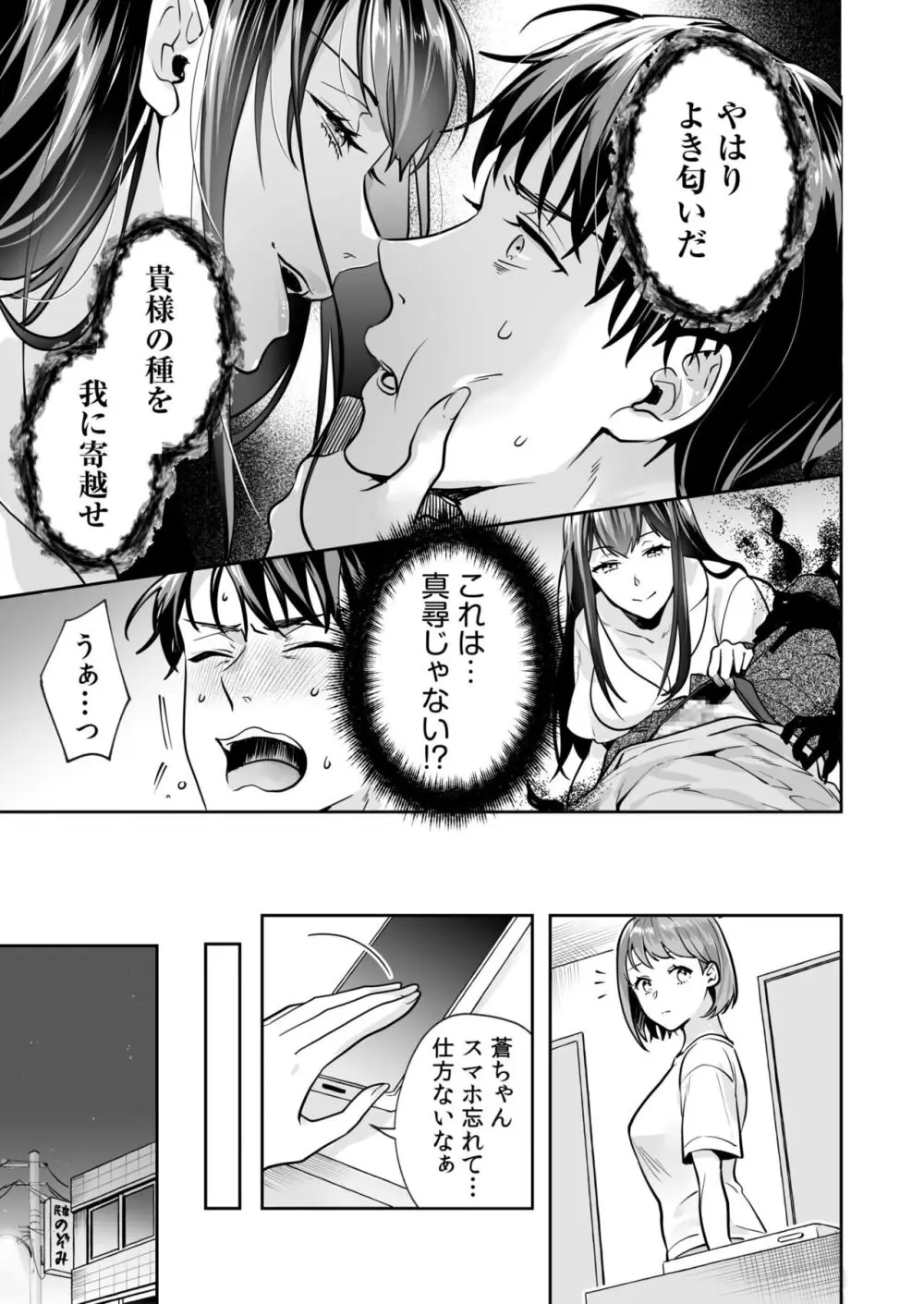 姉妹とのまぐわい -祠に隠された秘密- Page.22