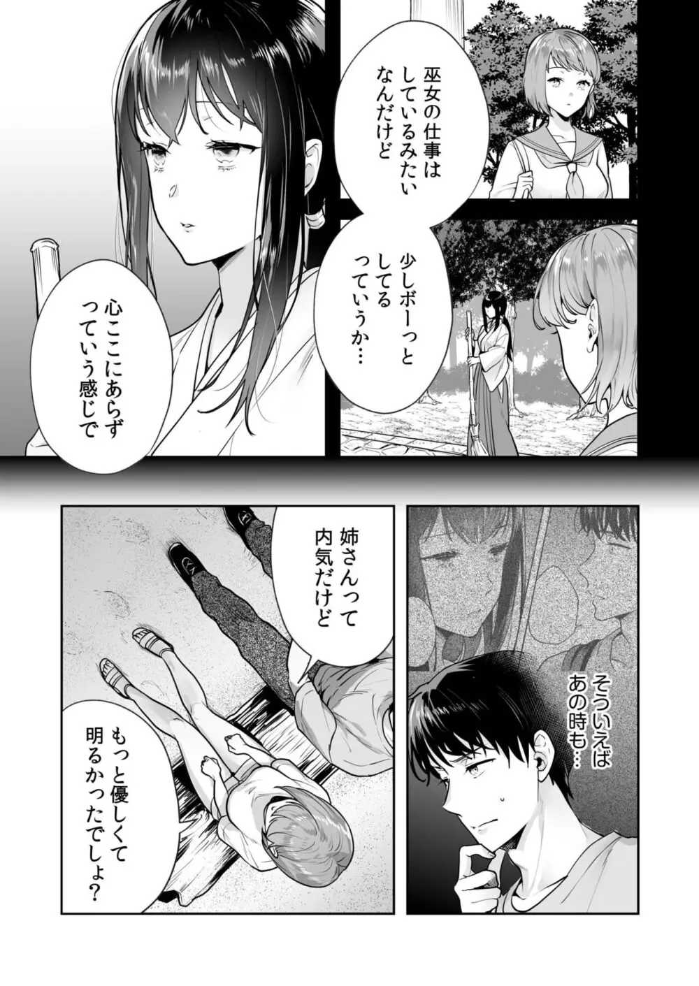 姉妹とのまぐわい -祠に隠された秘密- Page.36