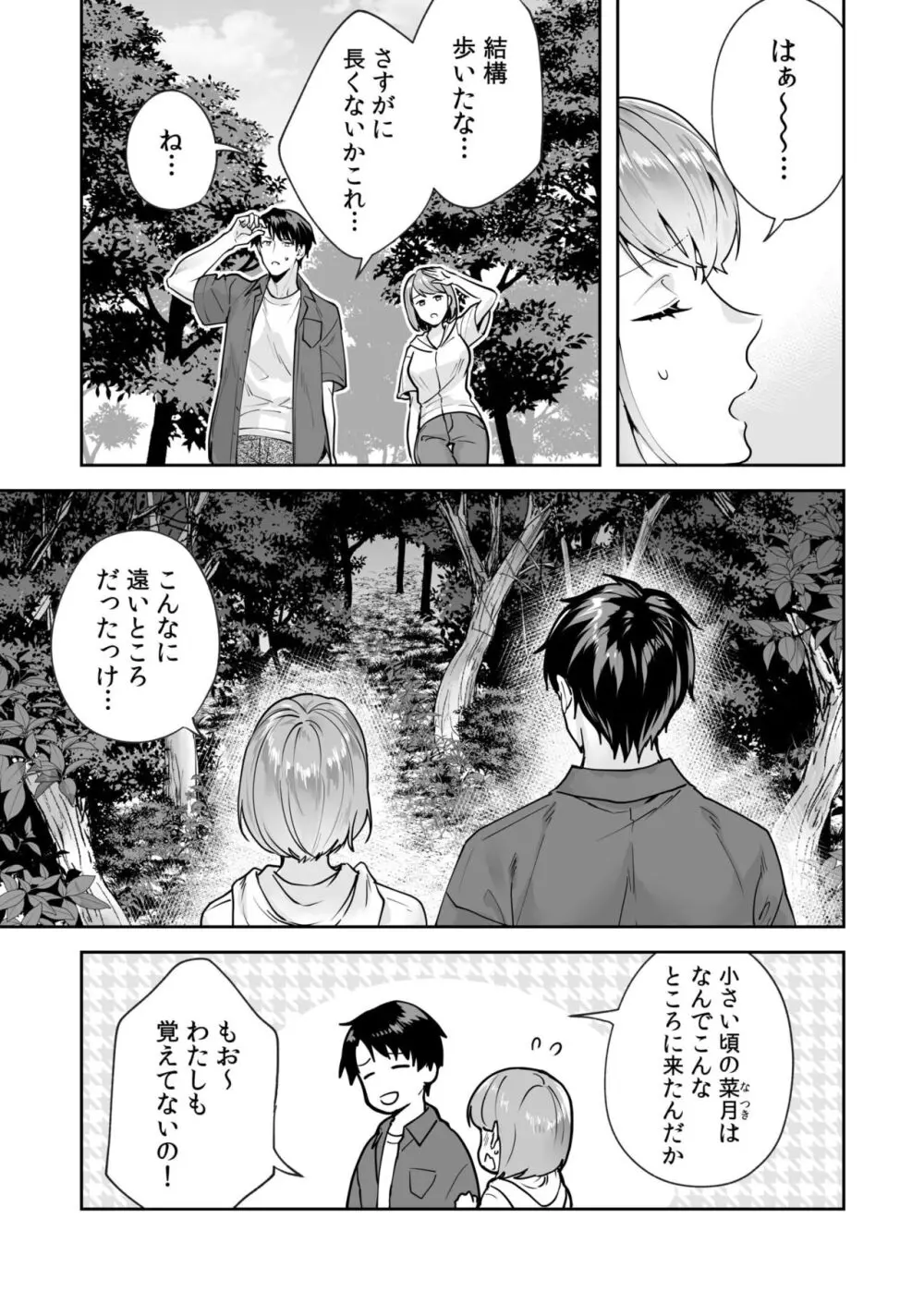 姉妹とのまぐわい -祠に隠された秘密- Page.57