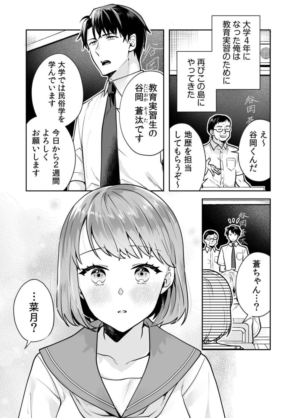 姉妹とのまぐわい -祠に隠された秘密- Page.9