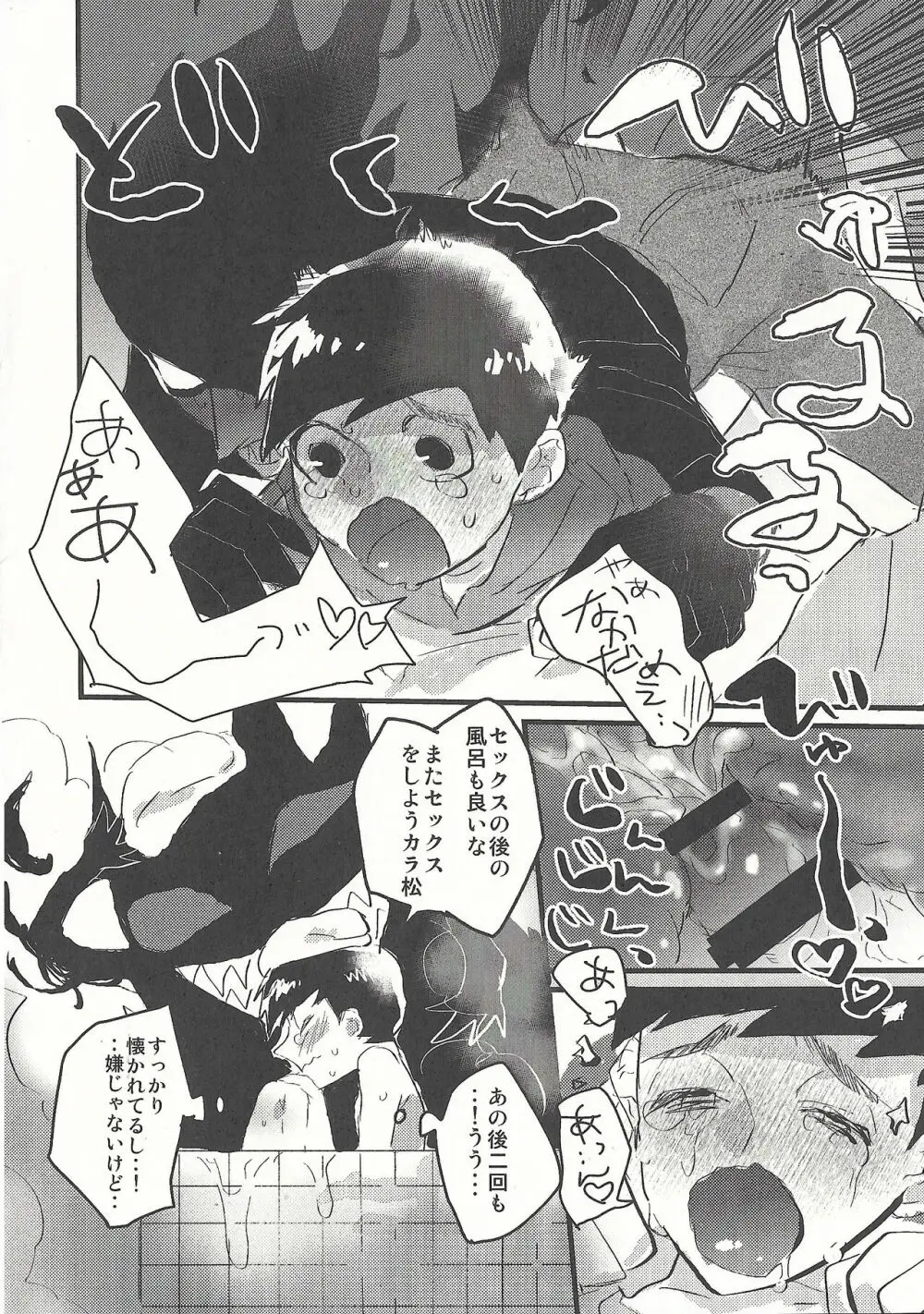 あくからぼん Page.9