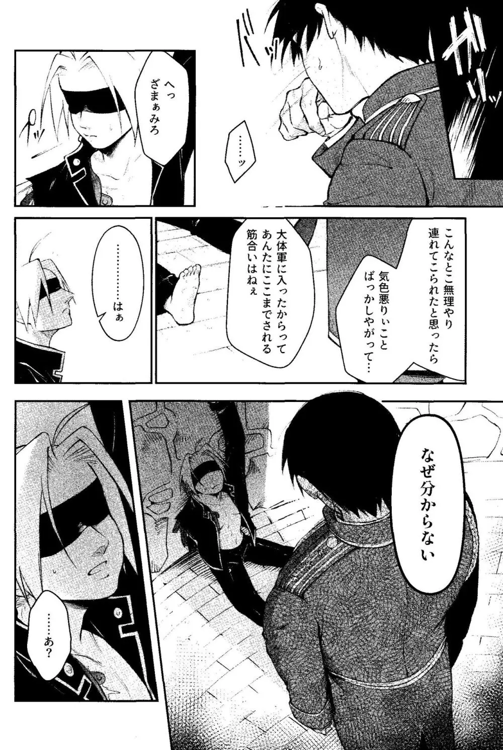 狂蝕 Page.15