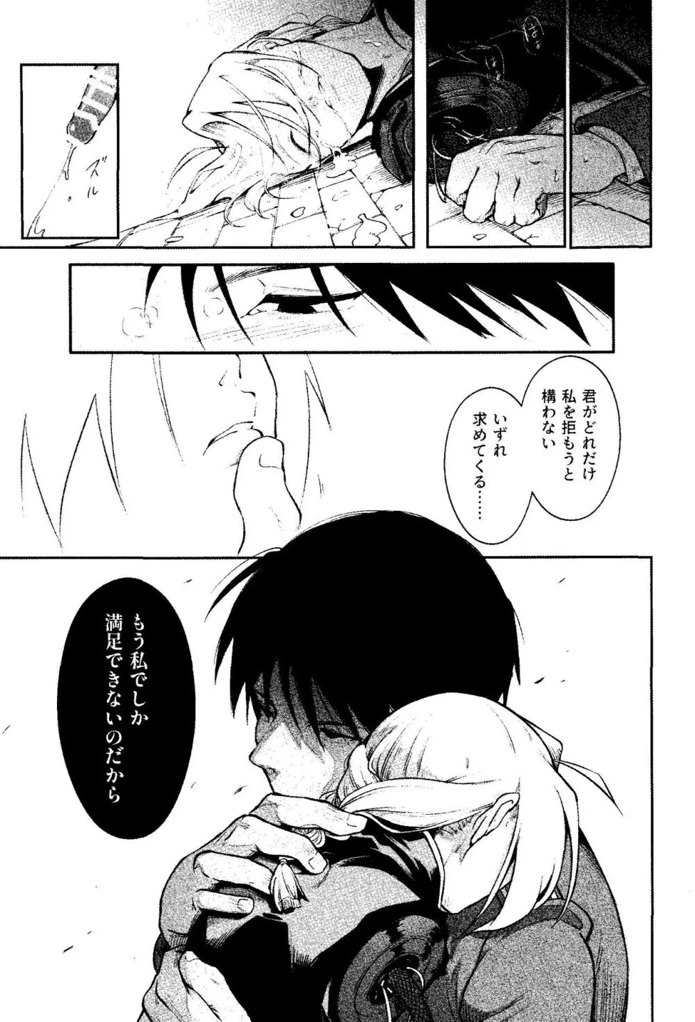 狂蝕 Page.36