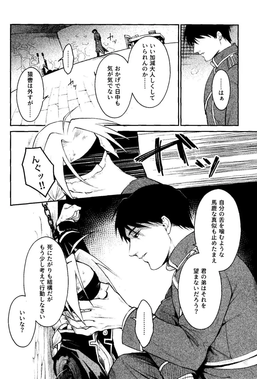 狂蝕 Page.9