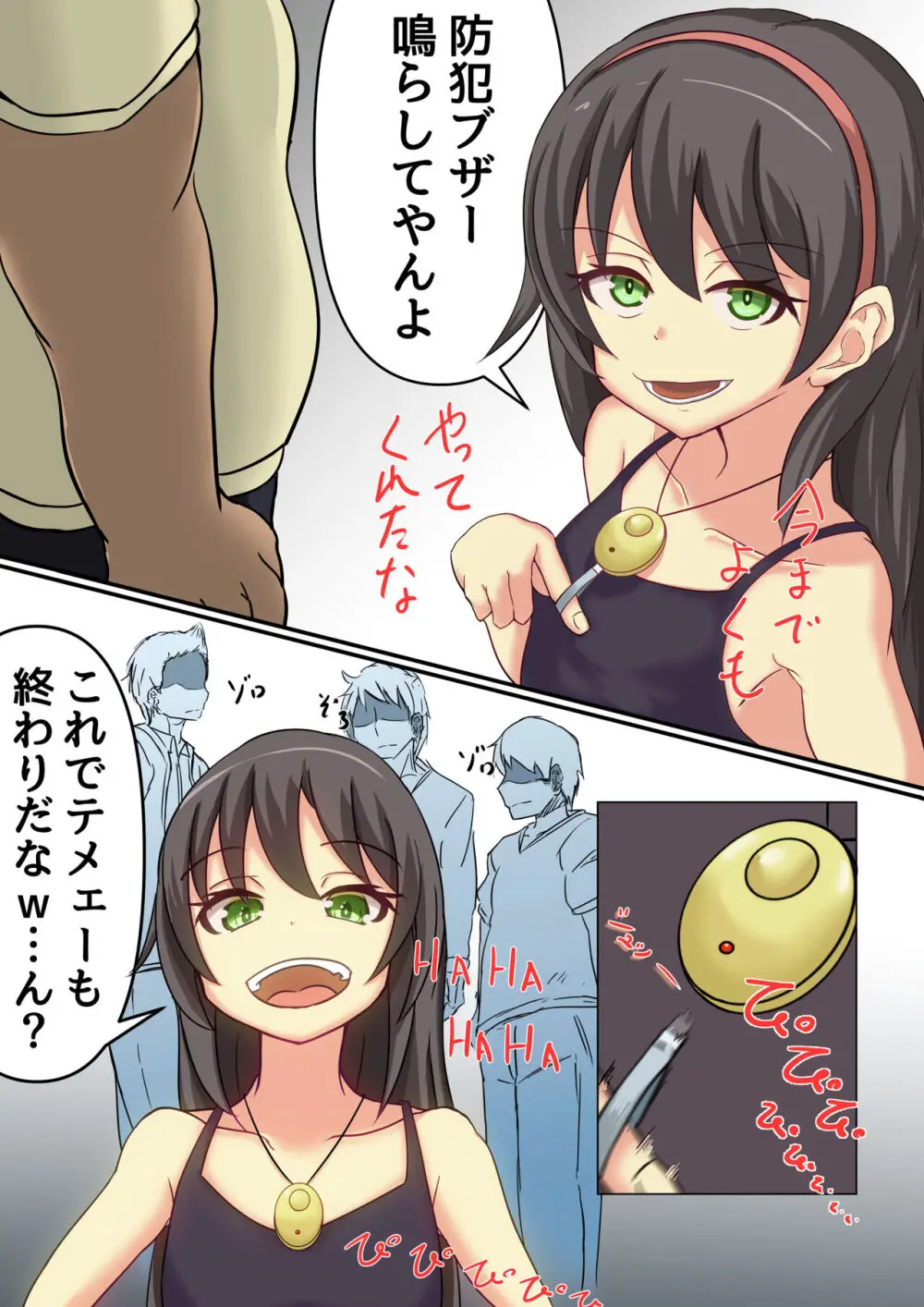 2コマで堕ちる少女 Page.11