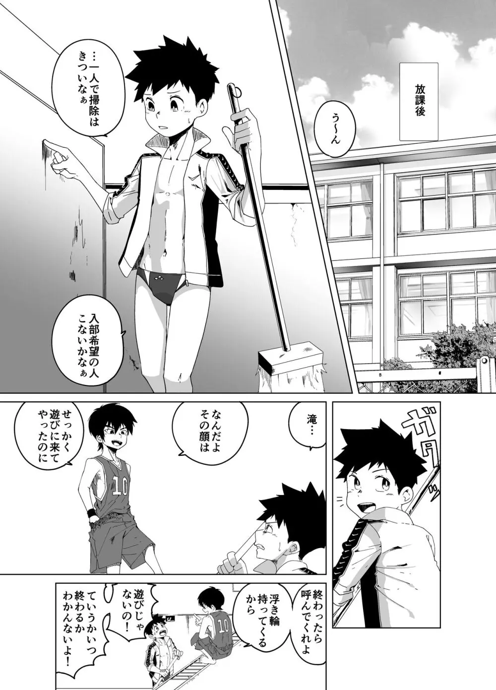 super summer!! 1 Page.7