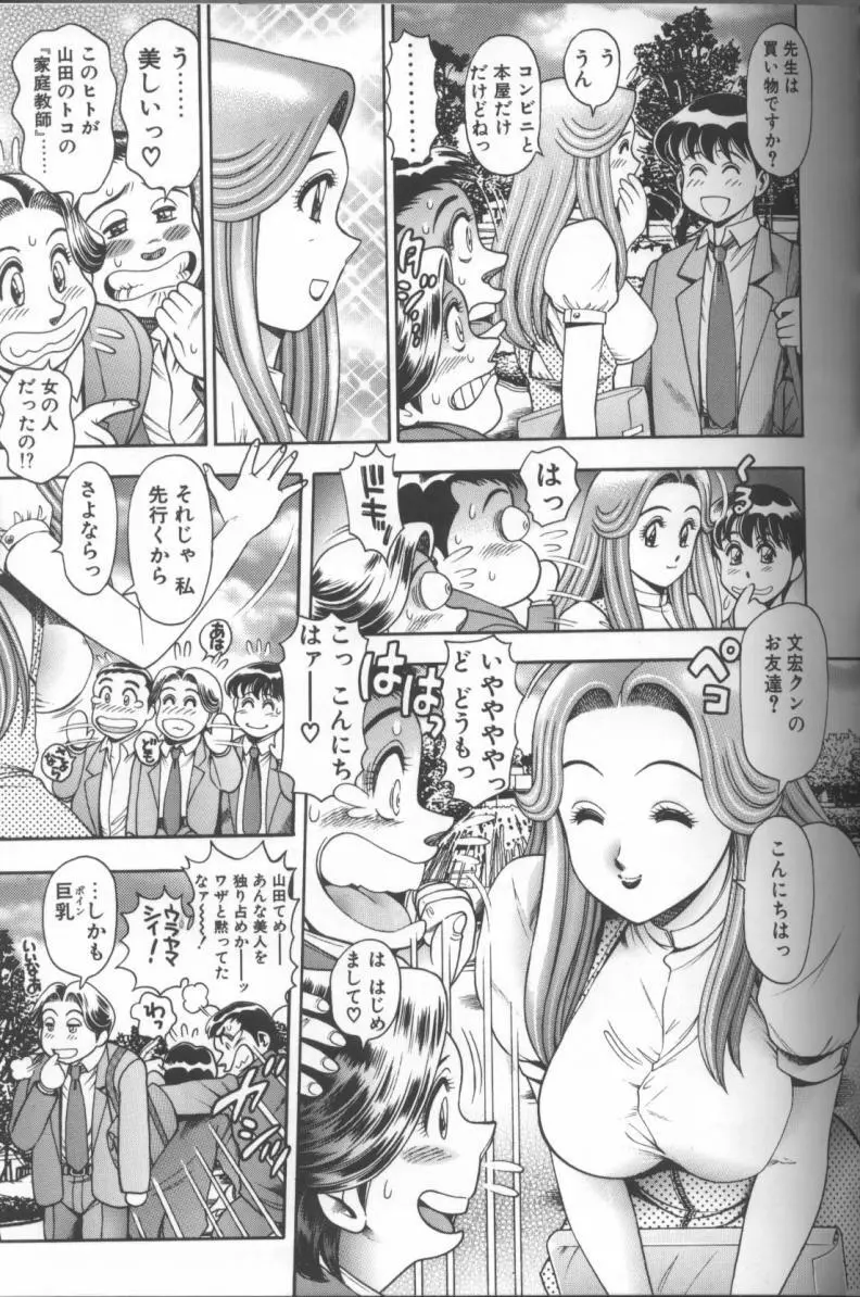 ビキニの玲奈先生 Page.107