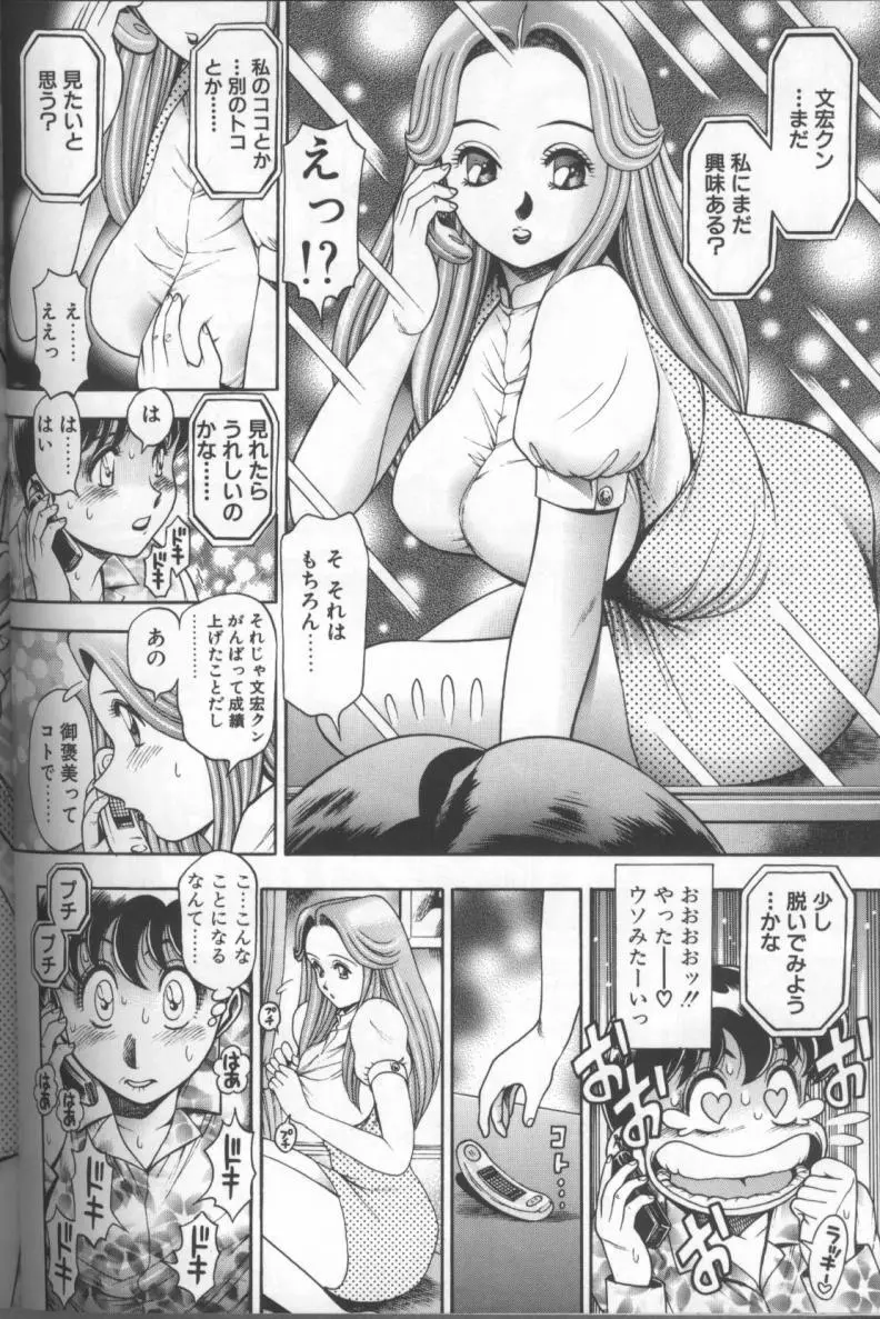 ビキニの玲奈先生 Page.114