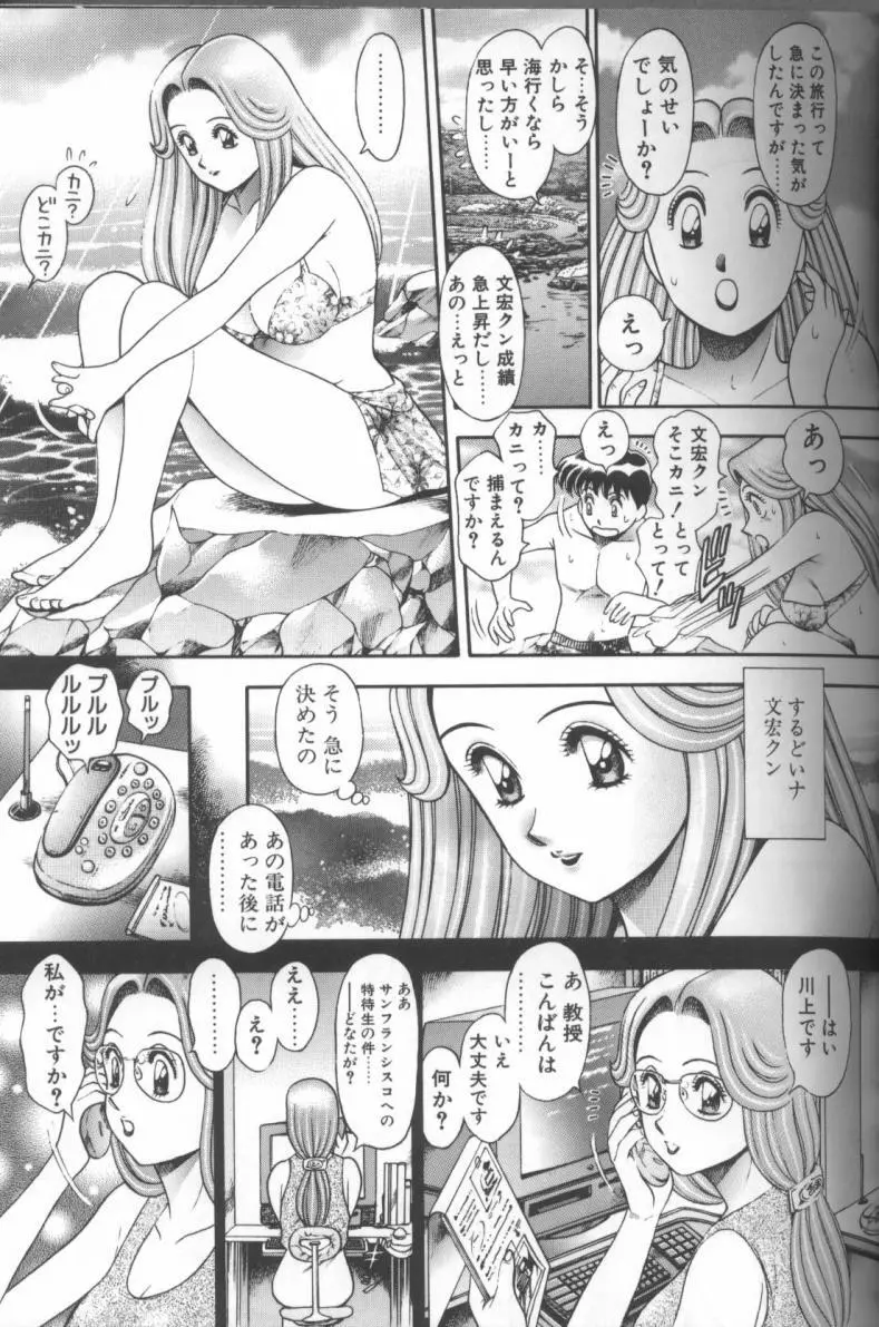 ビキニの玲奈先生 Page.129