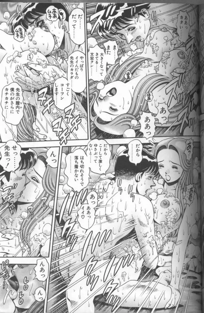 ビキニの玲奈先生 Page.181