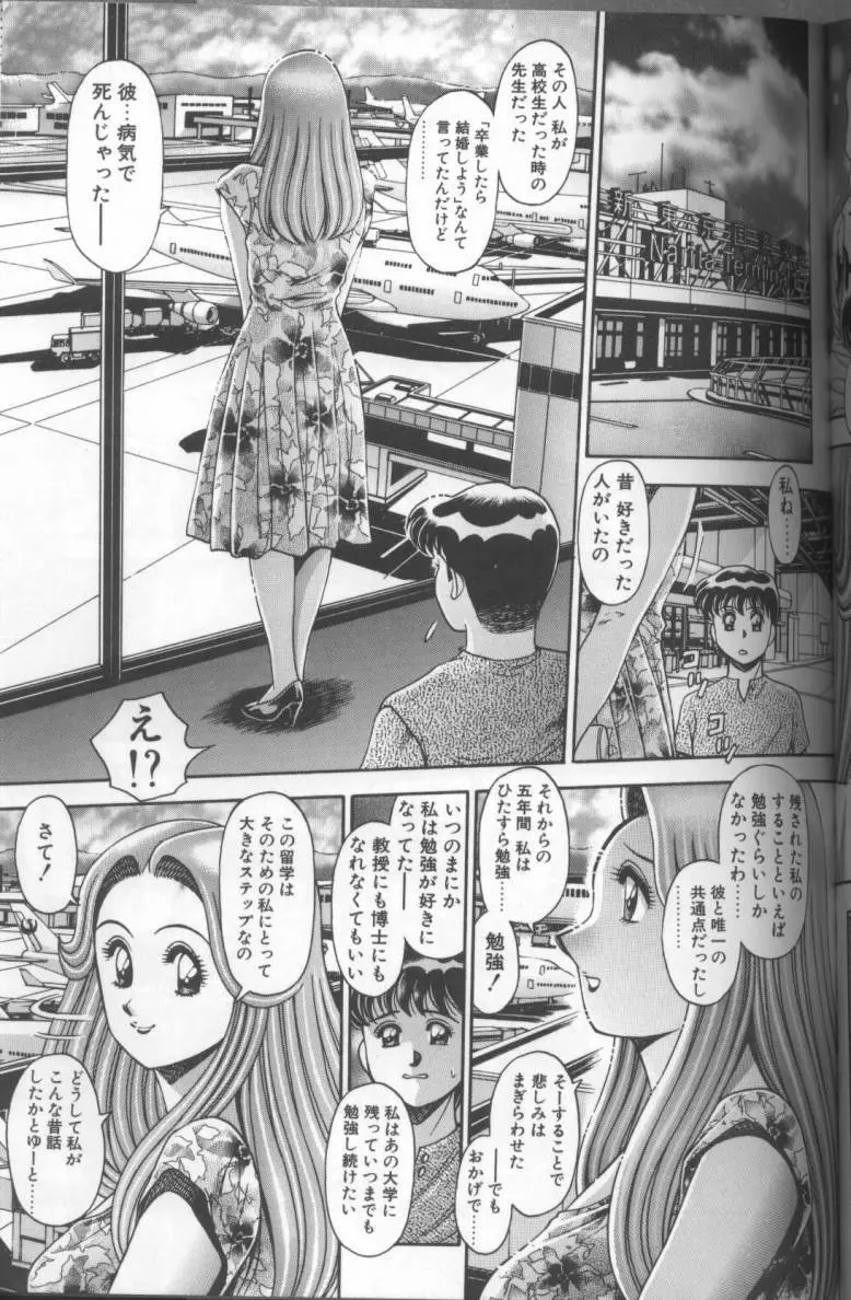 ビキニの玲奈先生 Page.185