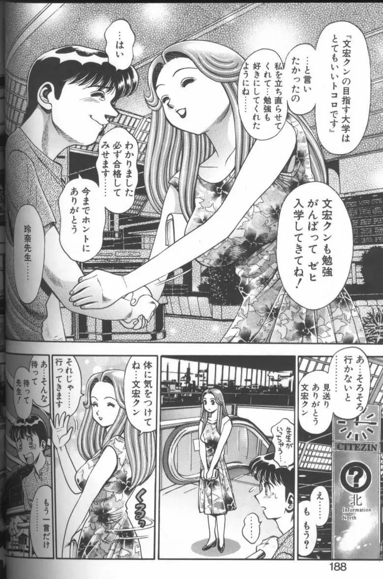 ビキニの玲奈先生 Page.186