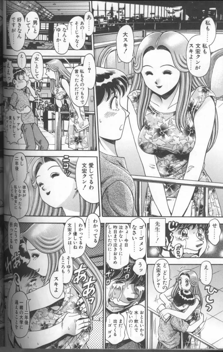 ビキニの玲奈先生 Page.188