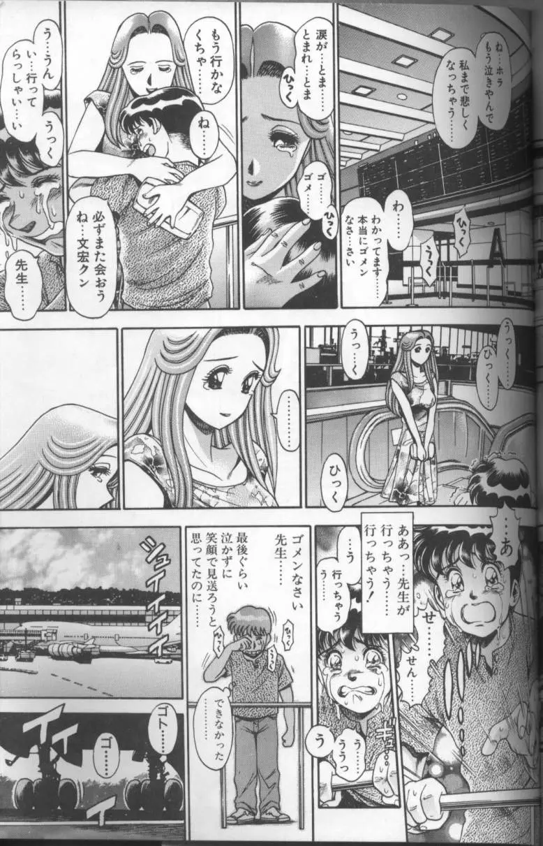 ビキニの玲奈先生 Page.189