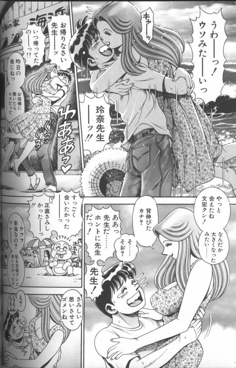 ビキニの玲奈先生 Page.202