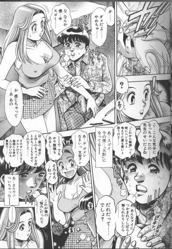 ビキニの玲奈先生 Page.37