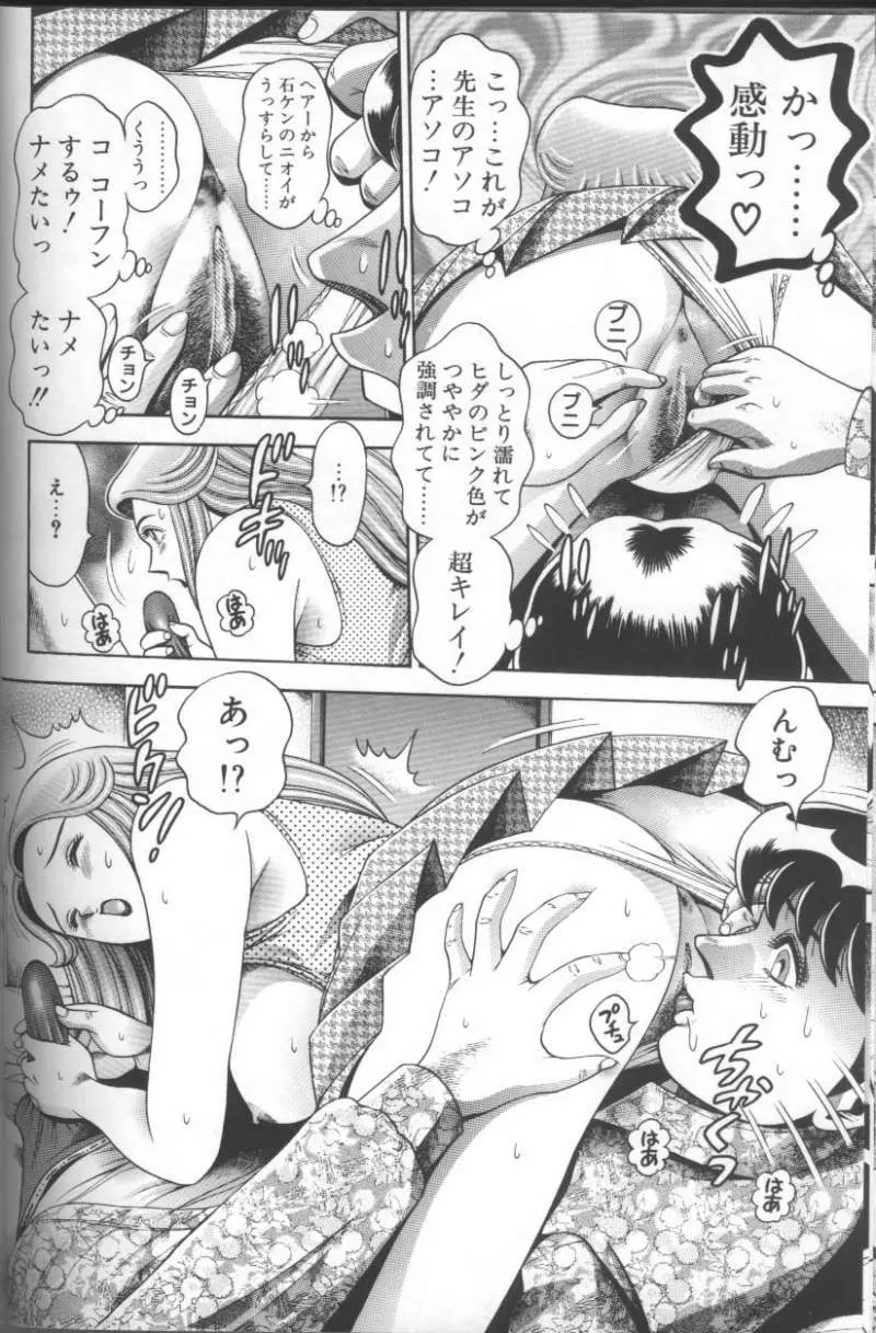 ビキニの玲奈先生 Page.64