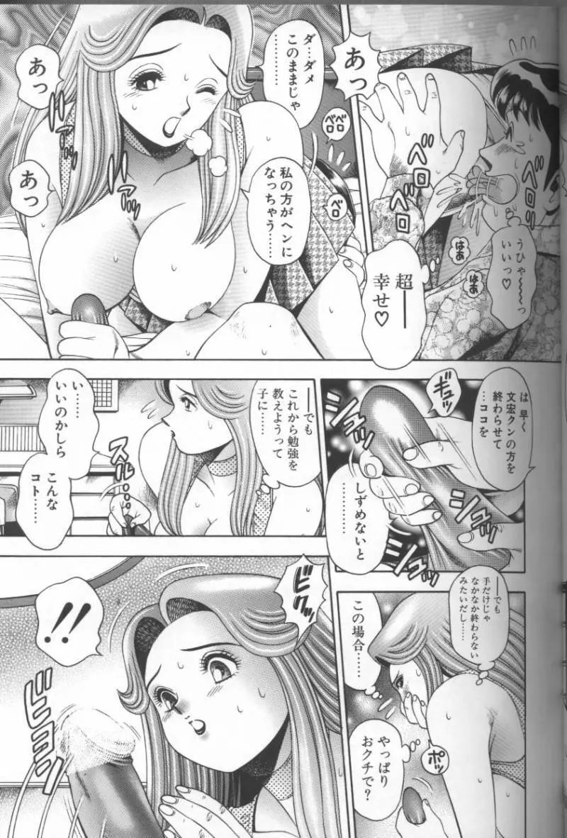 ビキニの玲奈先生 Page.67