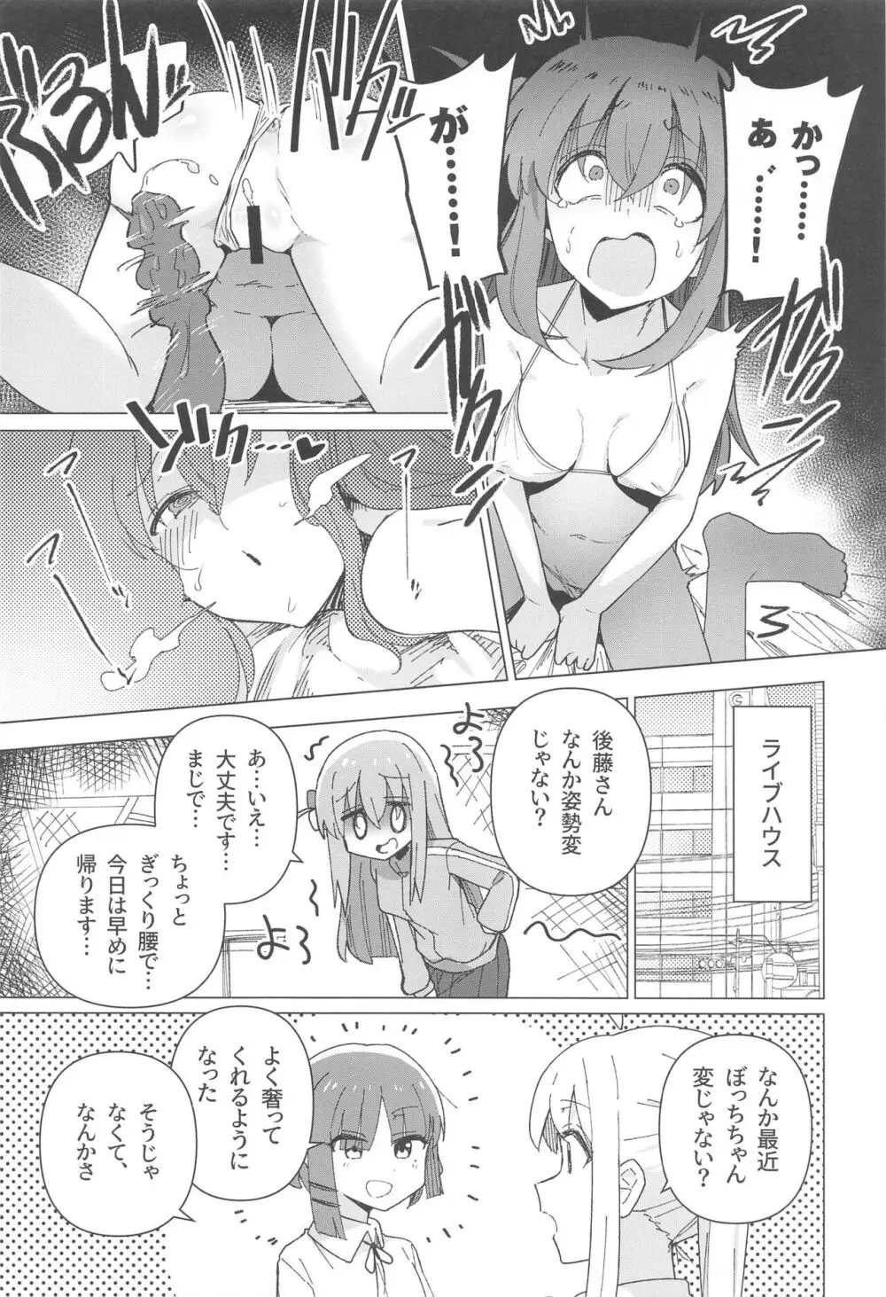 ぼ総集編 Page.16