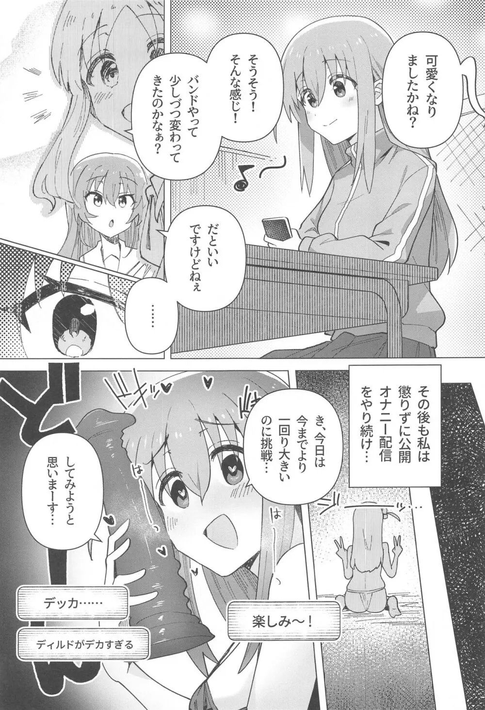 ぼ総集編 Page.17