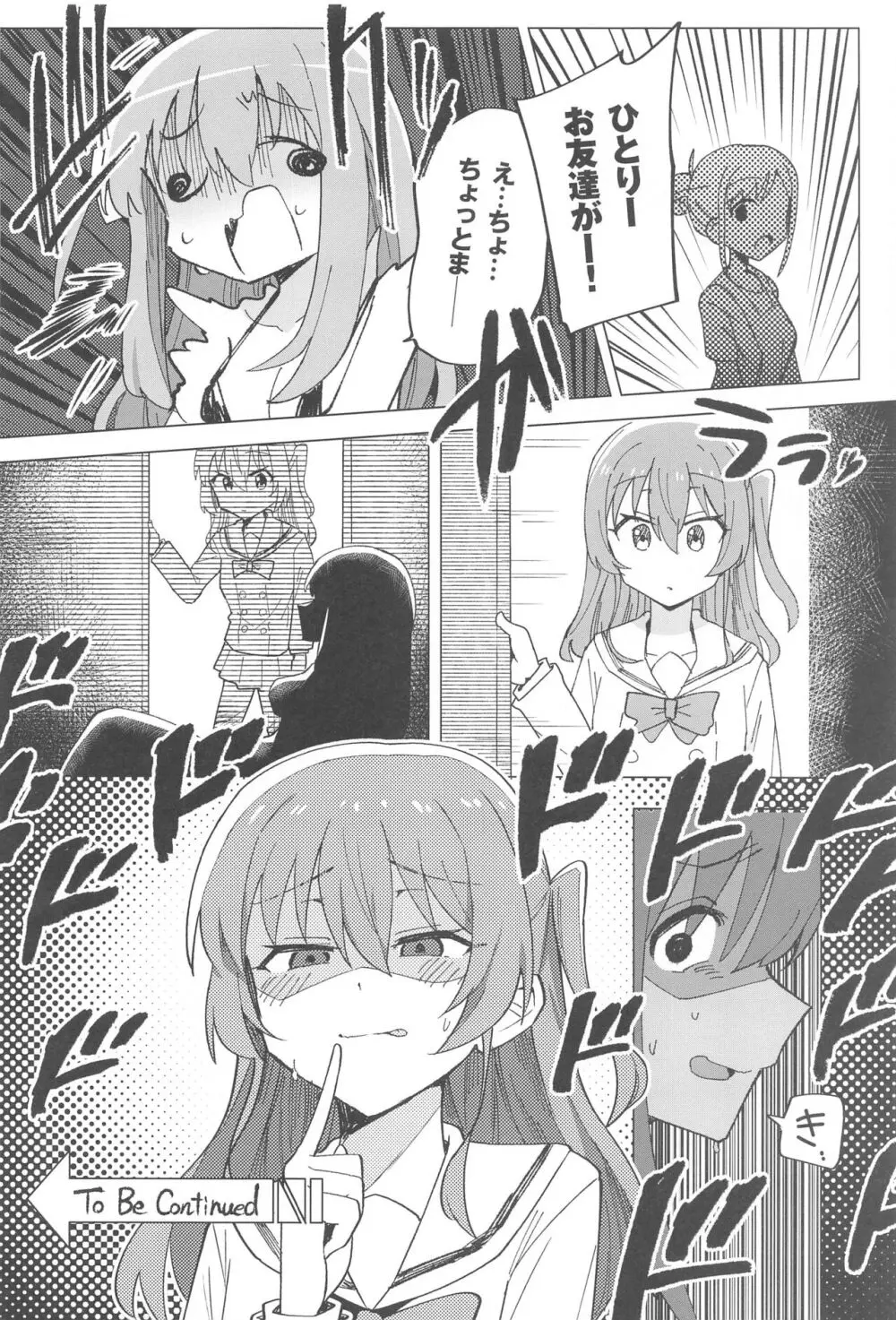ぼ総集編 Page.20