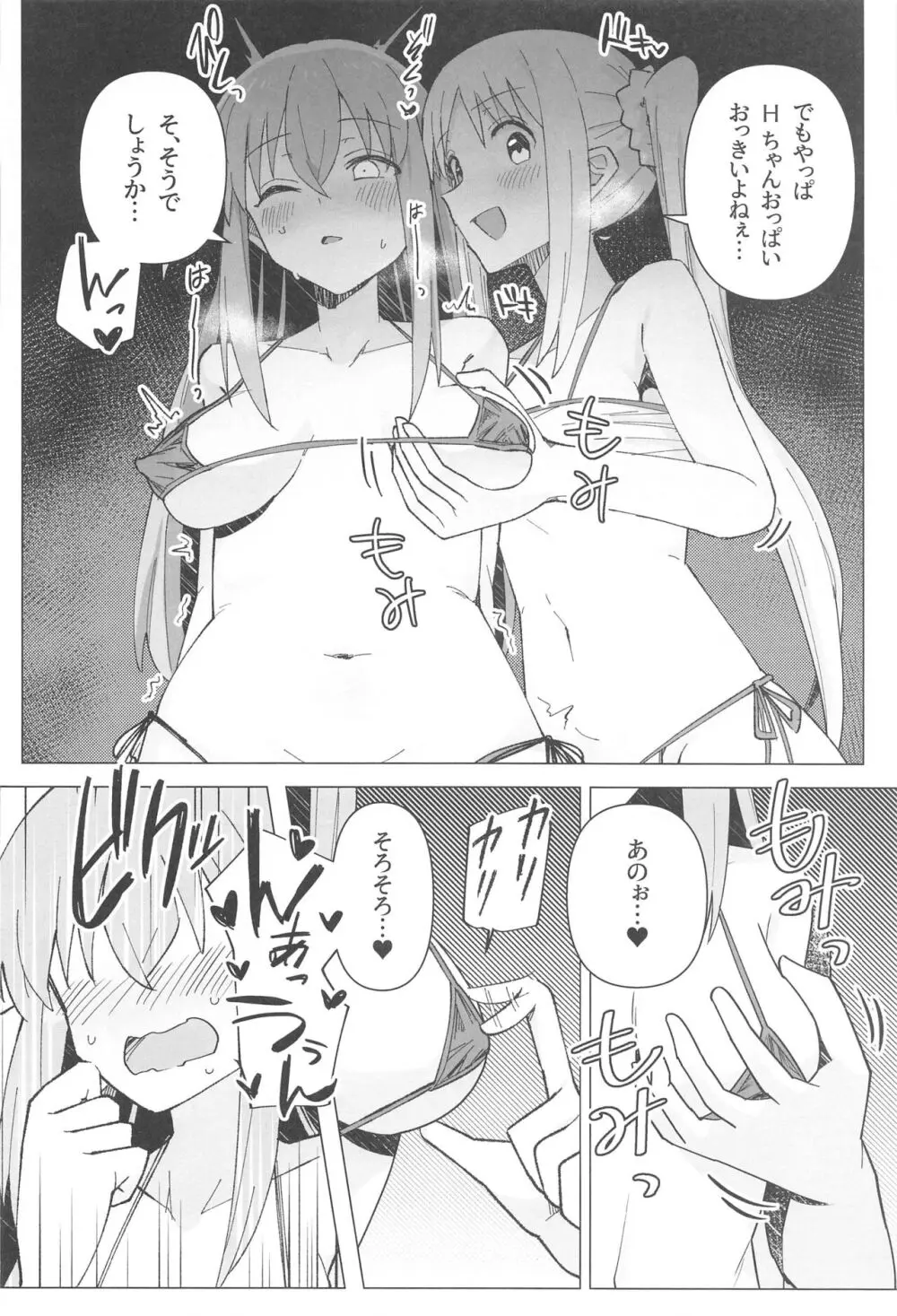 ぼ総集編 Page.29