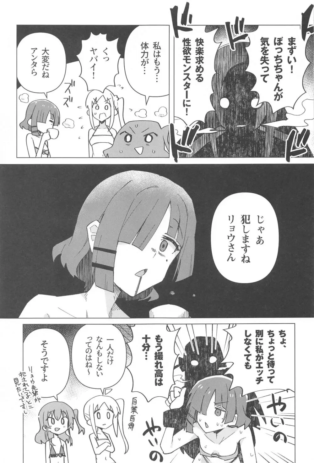 ぼ総集編 Page.36
