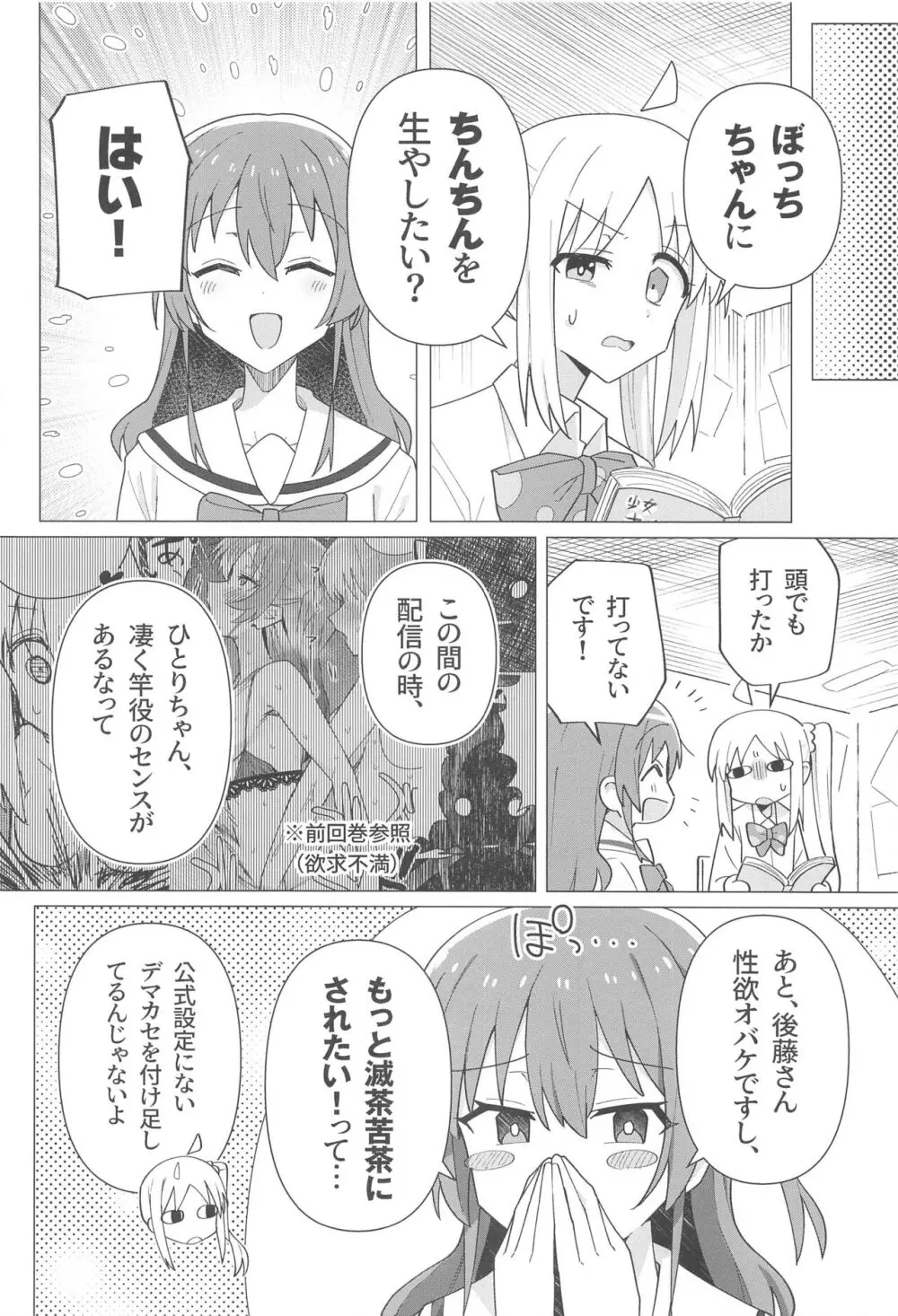 ぼ総集編 Page.45