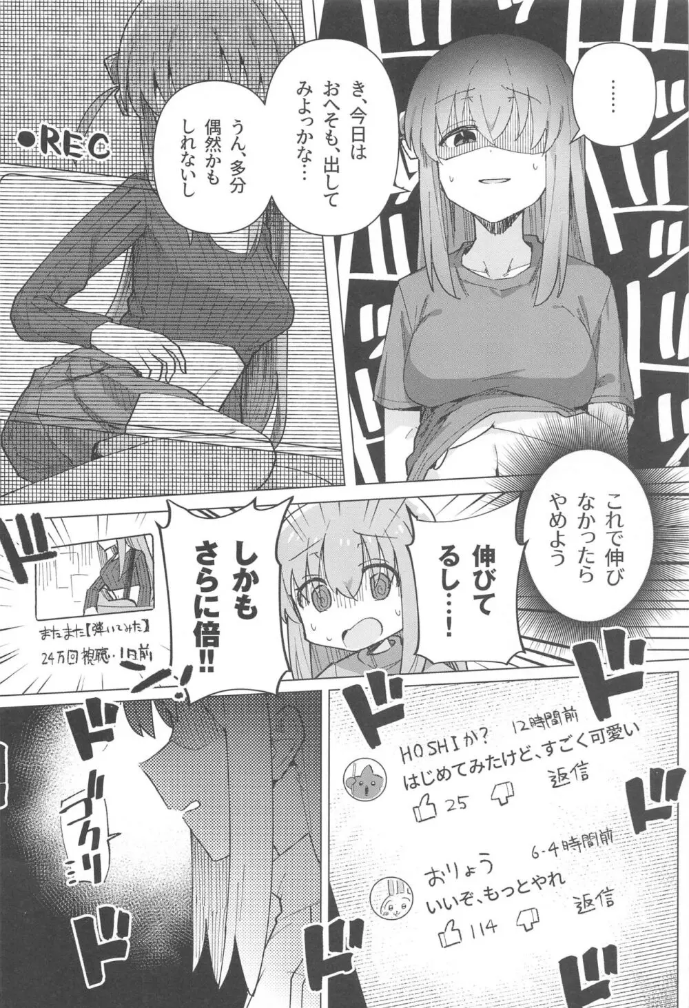 ぼ総集編 Page.6