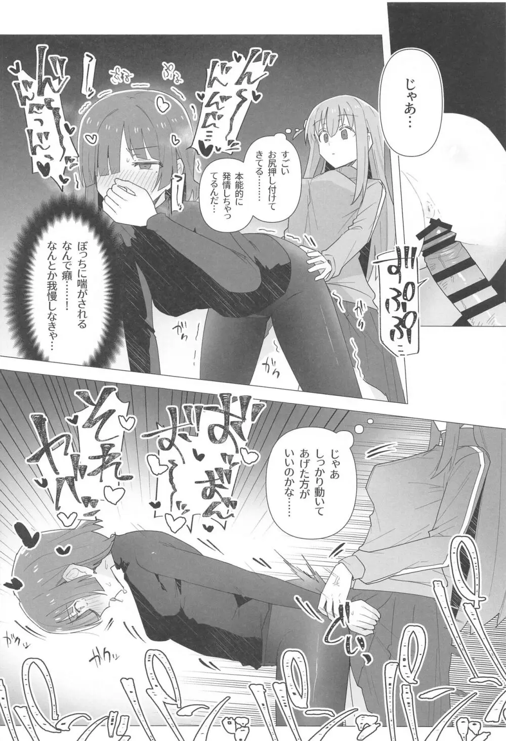 ぼ総集編 Page.71