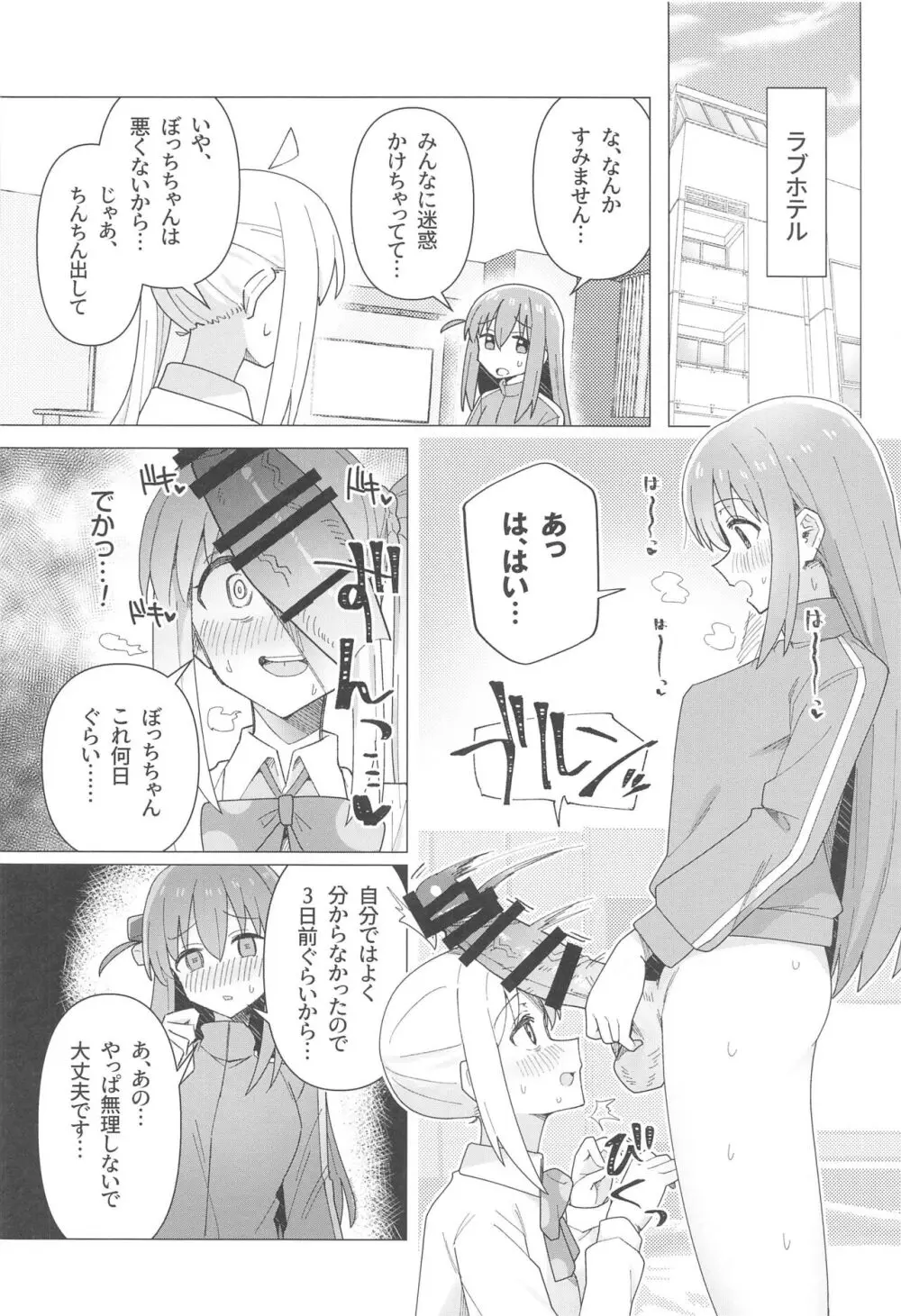 ぼ総集編 Page.77
