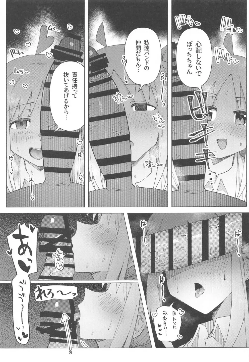ぼ総集編 Page.78