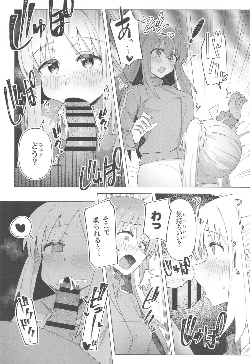 ぼ総集編 Page.79