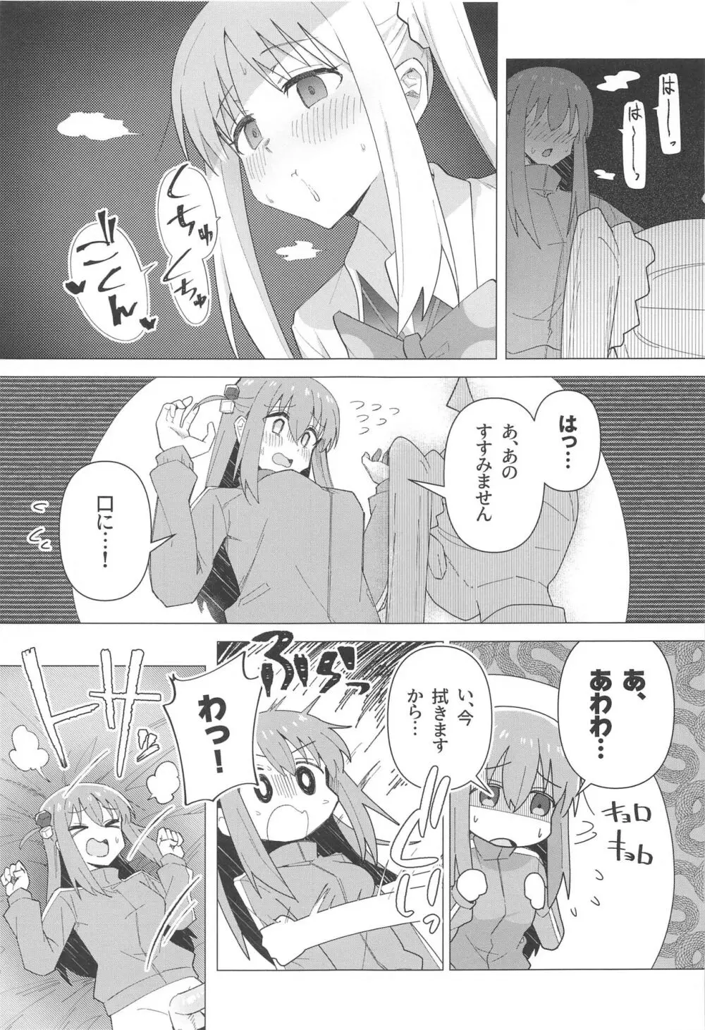 ぼ総集編 Page.80