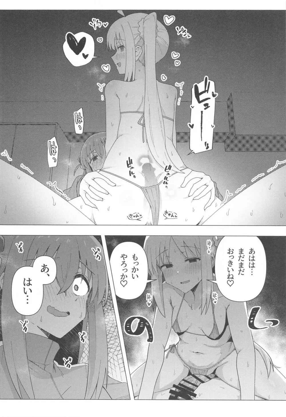 ぼ総集編 Page.83