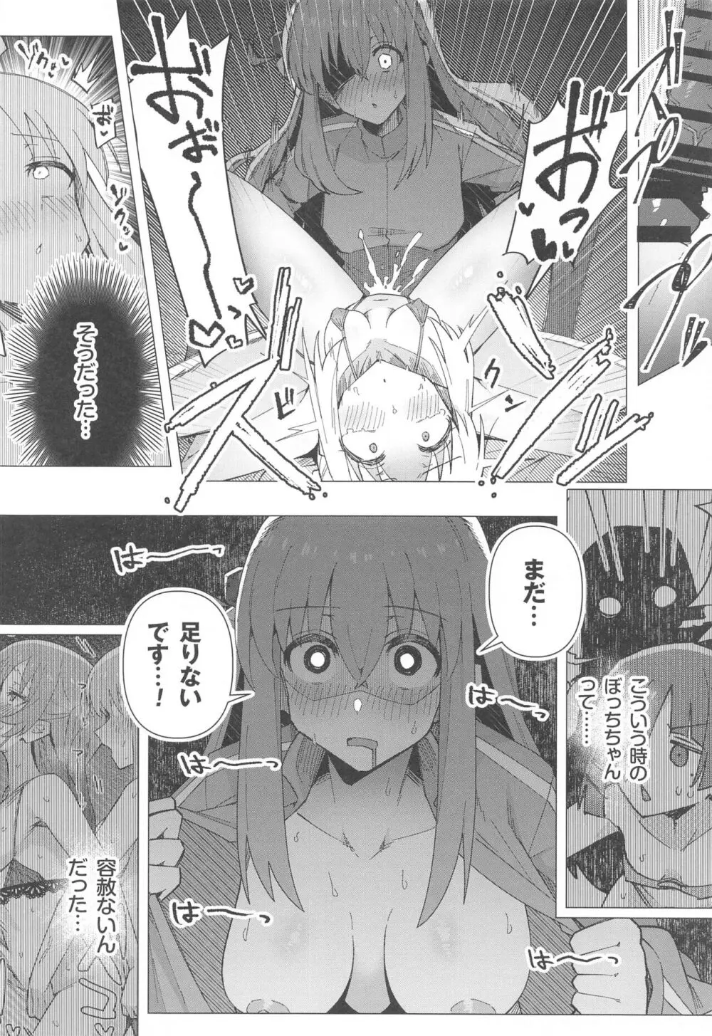 ぼ総集編 Page.87