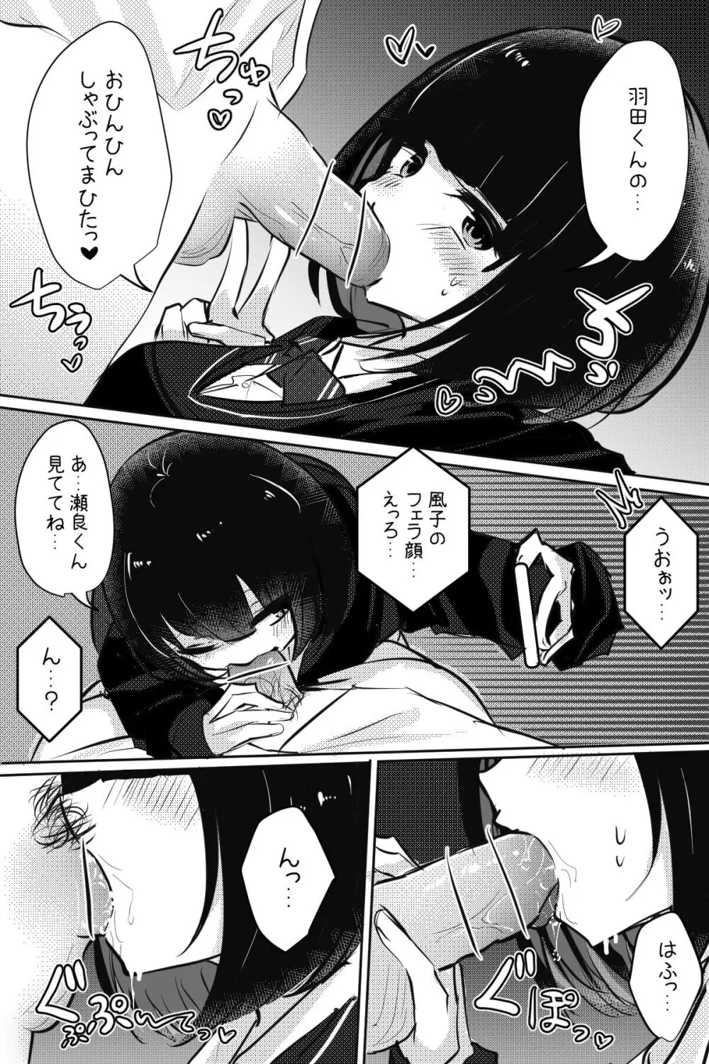 モブ子ちゃんがいろんな人とえっちさせられる話 Page.17