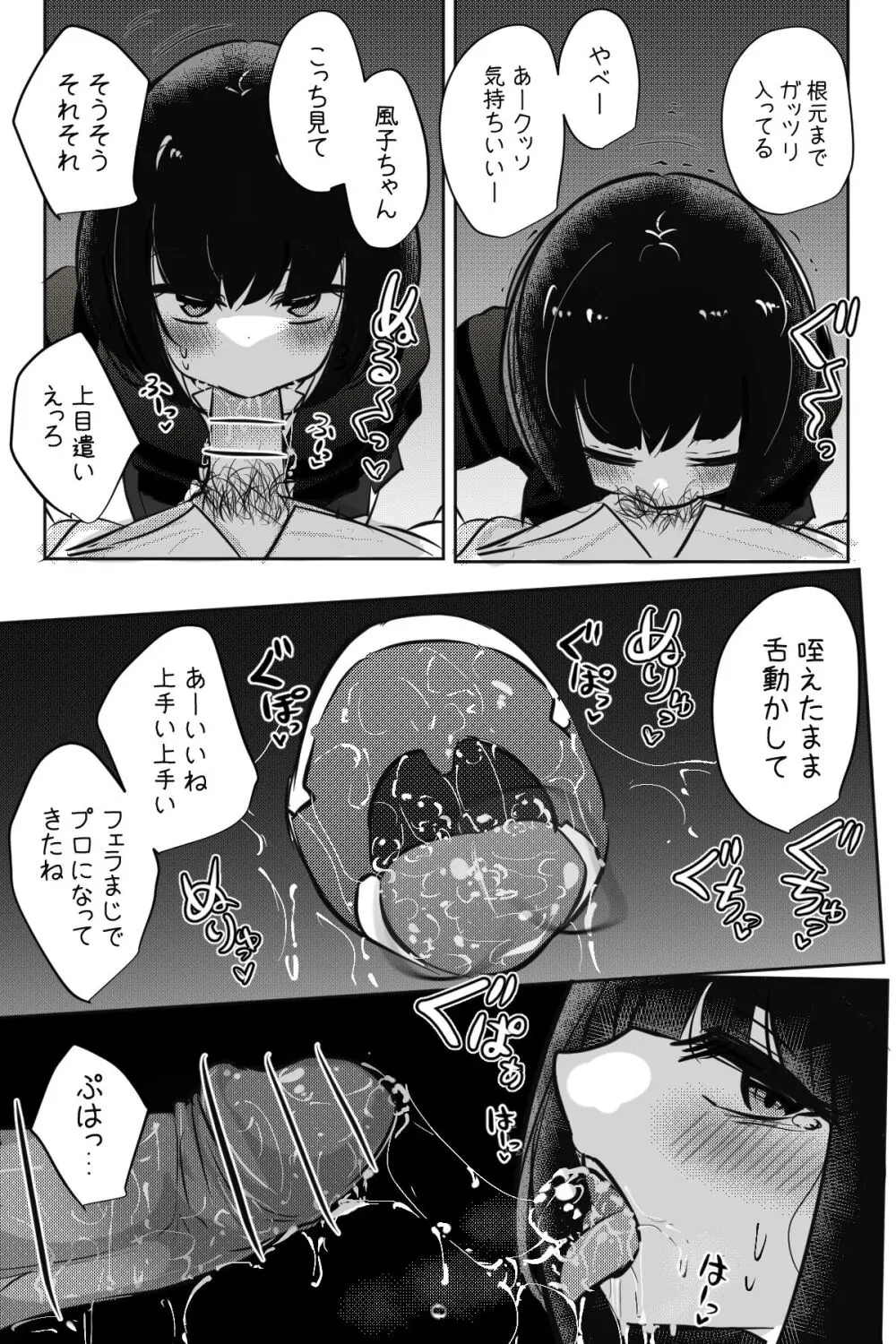 モブ子ちゃんがいろんな人とえっちさせられる話 Page.19