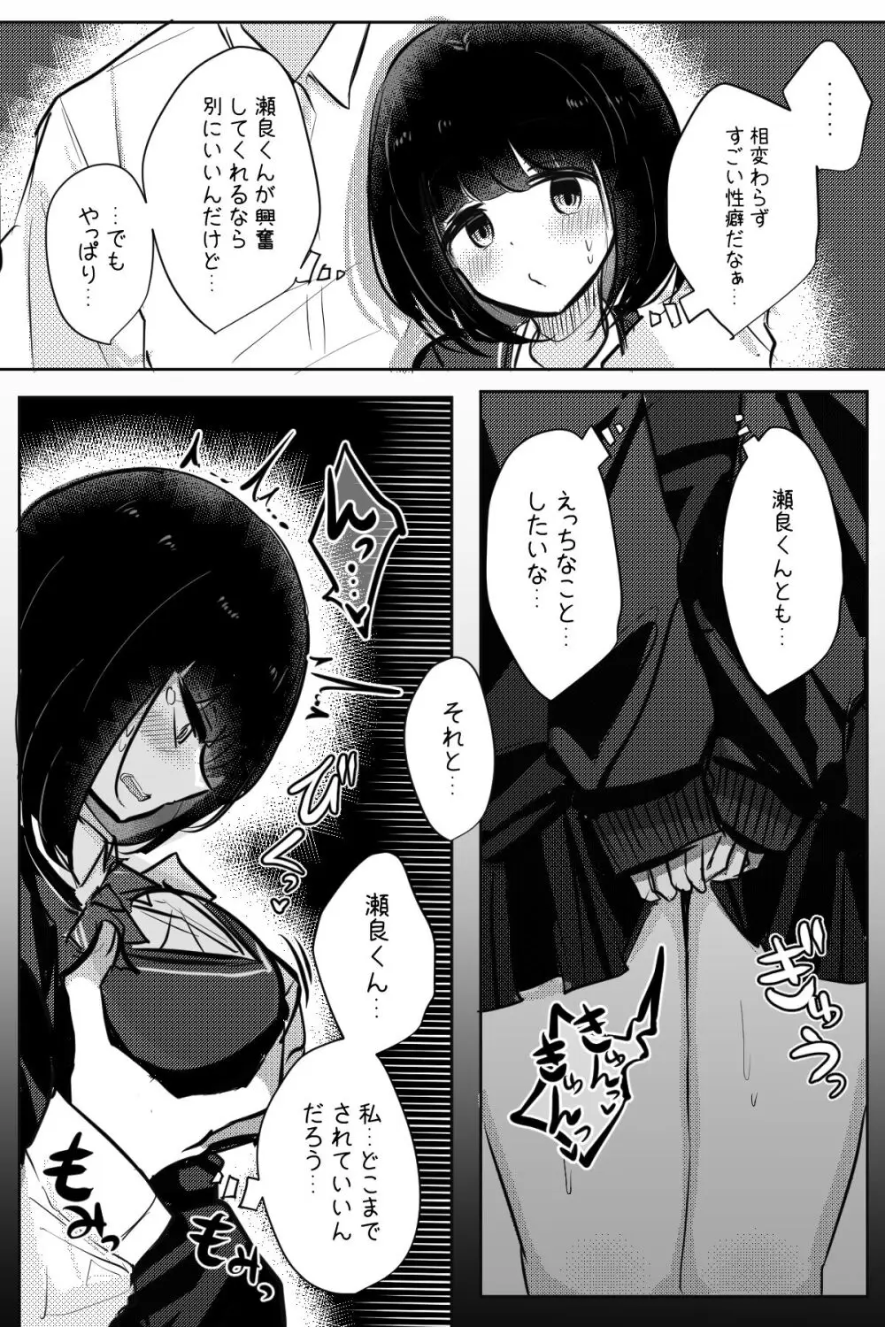 モブ子ちゃんがいろんな人とえっちさせられる話 Page.29